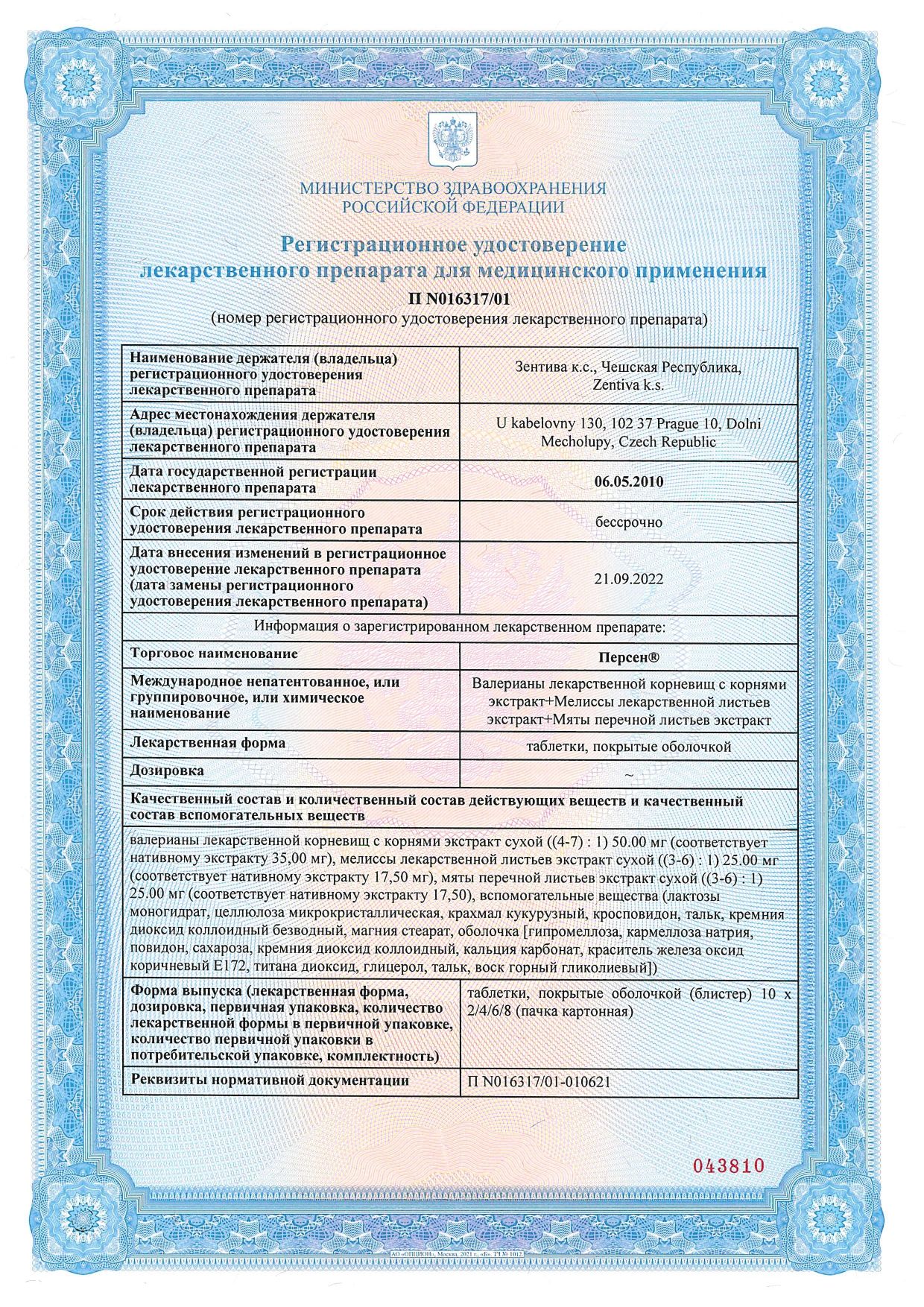 Персен сертификат