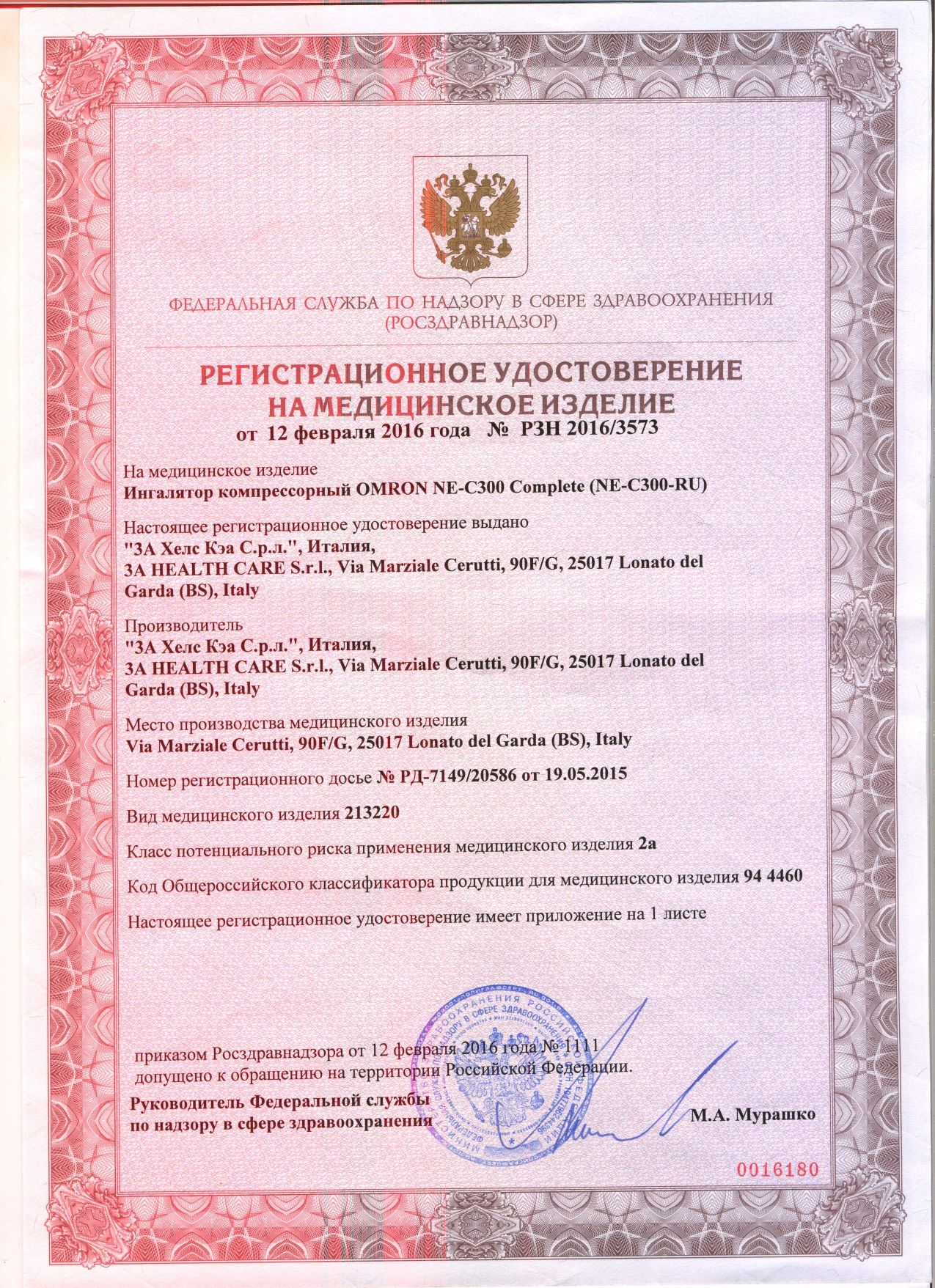 Ингалятор Omron NE - C300 - RU сертификат