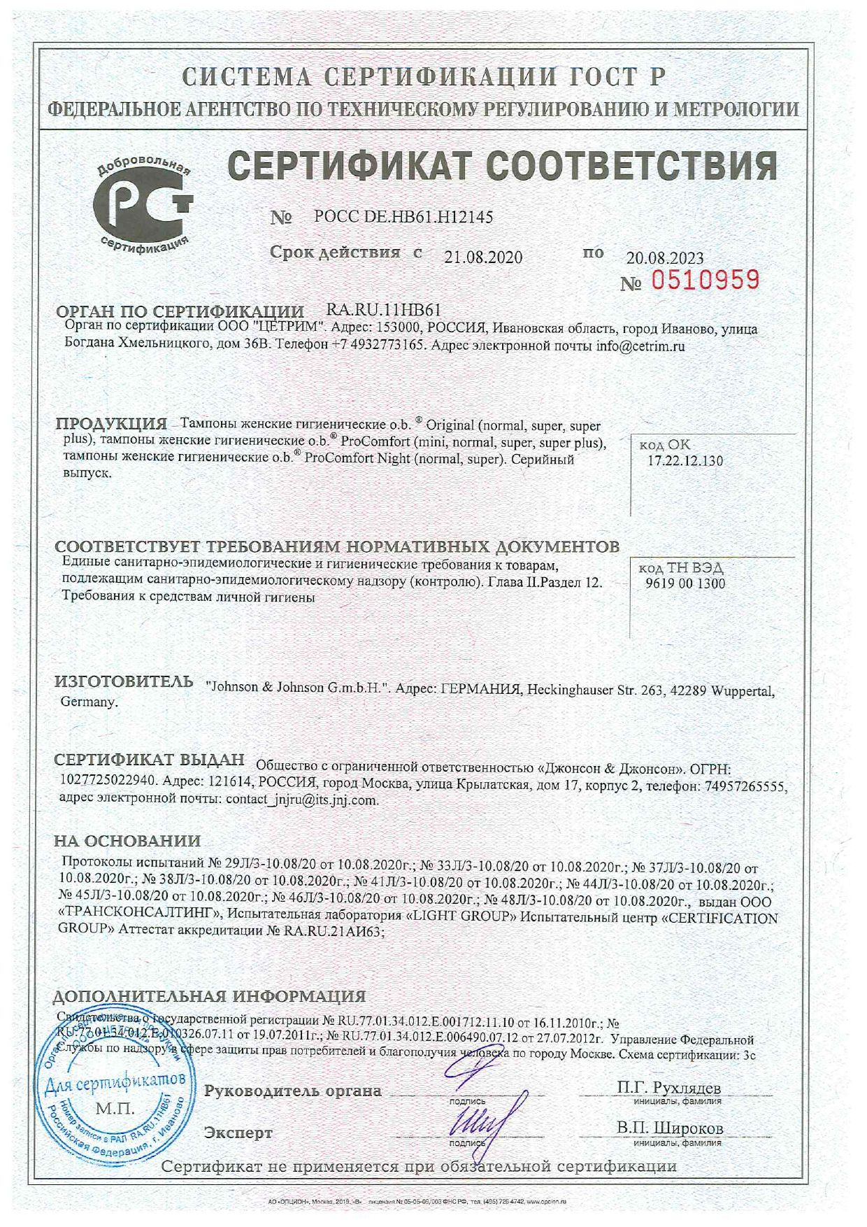 o.b. ProComfort mini тампоны женские гигиенические сертификат