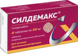 Силдемакс
