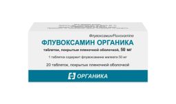 Флувоксамин Органика