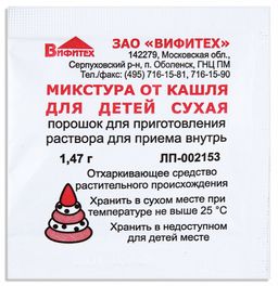Микстура от кашля для детей вифитех инструкция thumbnail