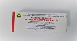 Иммуноглобулин человека антирезус RhO (D)