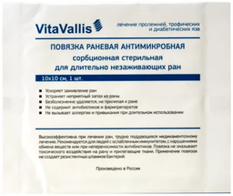 Vitavallis Повязка для длительно незаживающих ран