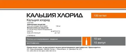 Кальция хлорид