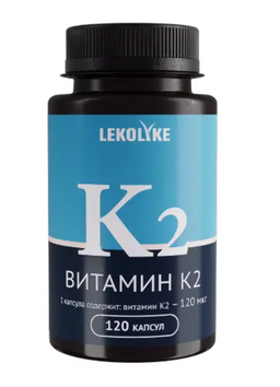 Lekolike Витамин К2