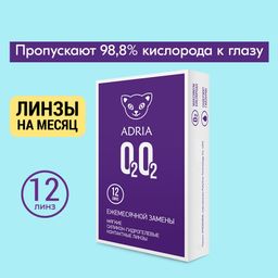 Adria O2O2 Контактные линзы ежемесячные