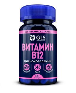 GLS Витамин B12