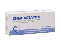 Симвастатин, 20 мг, таблетки, покрытые пленочной оболочкой, 40 шт., АВВА РУС