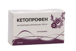 Кетопрофен, 100 мг, суппозитории ректальные, 12 шт.