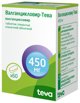 Валганцикловир-Тева, 450 мг, таблетки, покрытые пленочной оболочкой, 60 шт.