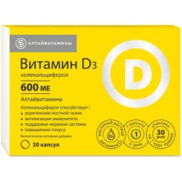 Витамин D3 (холекальциферол) 600 МЕ Aлтайвитамины