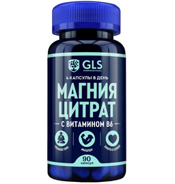 GLS Магния цитрат с витамином B6