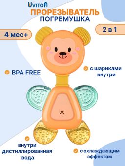 Uviton Прорезыватель для зубов охлаждающий с водой
