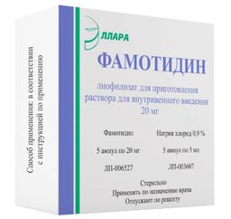 Фамотидин, 20 мг, лиофилизат для приготовления раствора для внутривенного введения, в комплекте с растворителем, 5 мл, 5 шт., Эллара
