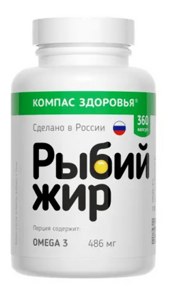 Компас Здоровья Рыбий жир