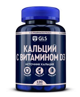 GLS Кальций с Витамином D3