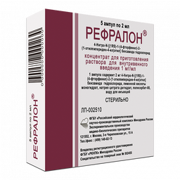 Рефралон, 1 мг/мл, концентрат для приготовления раствора для внутривенного введения, 2 мл, 5 шт.