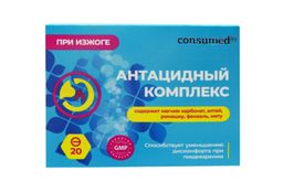 Consumed Антацидный комплекс