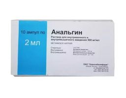 Анальгин (для инъекций)