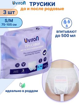 Uviton Трусы послеродовые одноразовые