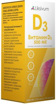 Liksivum Витамин Д3