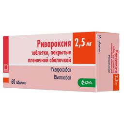 Ривароксия, 2.5 мг, таблетки, покрытые пленочной оболочкой, 60 шт.