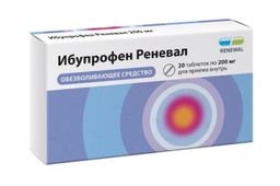 Ибупрофен Реневал, 200 мг, таблетки, покрытые пленочной оболочкой, 20 шт.