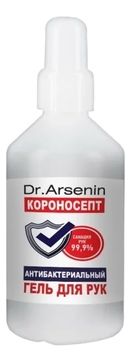 Dr. Arsenin Короносепт антибактериальный гель для рук