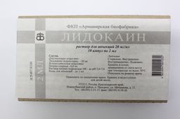 Лидокаин, 20 мг/мл, раствор для инъекций, 2 мл, 10 шт., Армавирская биофабрика