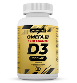 Consumed Омега-3 + Витамин D3