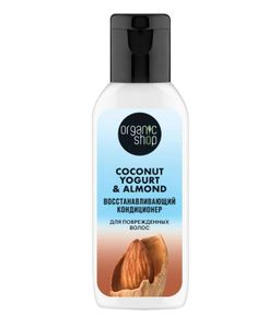 Organic Shop coconut yogurt&almond Кондиционер для поврежденных волос