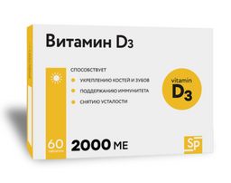 Витамин D3 SP