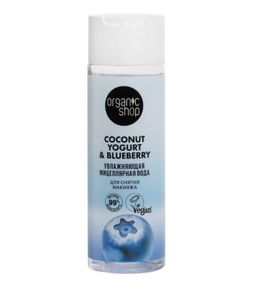 Organic Shop coconut yogurt&blueberry мицеллярная вода для снятия макияжа увлажняющая