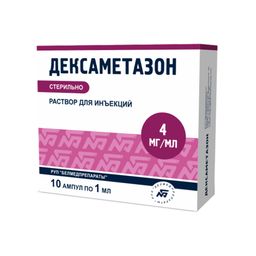 Дексаметазон (для инъекций)