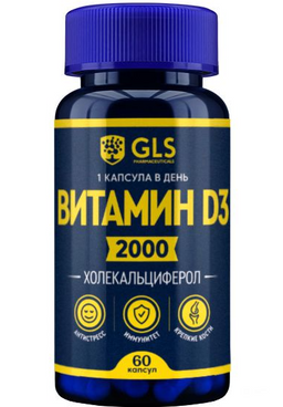 GLS Витамин Д3 2000