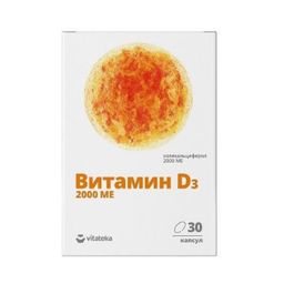 Витатека Витамин Д3 2000МЕ (БАД)