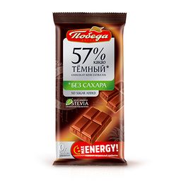 Победа Шоколад темный 57% какао