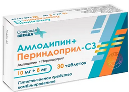 Амлодипин-Периндоприл-СЗ