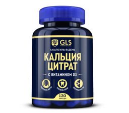 GLS Кальция цитрат