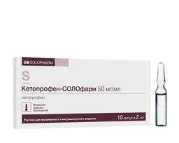 Кетопрофен-СОЛОфарм