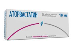 Аторвастатин, 10 мг, таблетки, покрытые пленочной оболочкой, 60 шт., Изварино Фарма