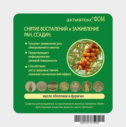 Активтекс-ФОМ салфетка заживляющая