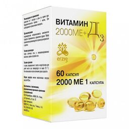 Витамин Д3 2000МЕ (БАД)