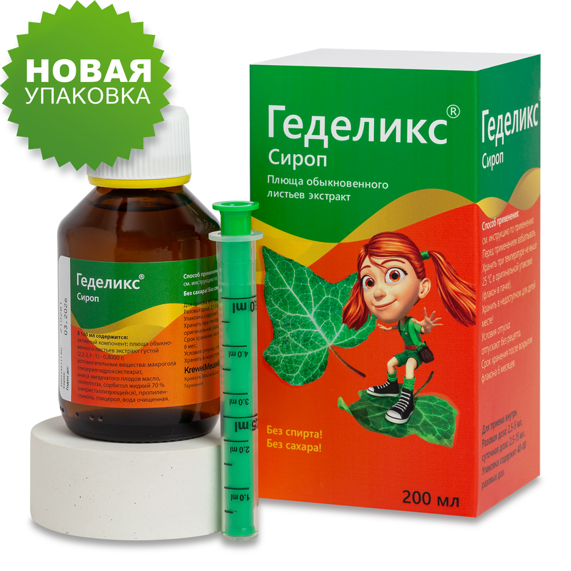 Геделикс, сироп, 200 мл, 1 шт.