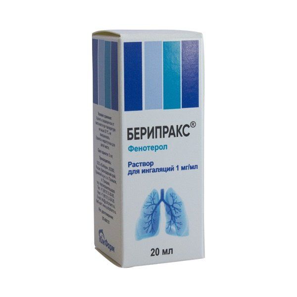 Берипракс, 1 мг/мл, раствор для ингаляций, 20 мл, 1 шт.