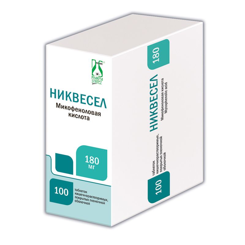 Никвесел, 180 мг, таблетки кишечнорастворимые, покрытые пленочной оболочкой, 100 шт.