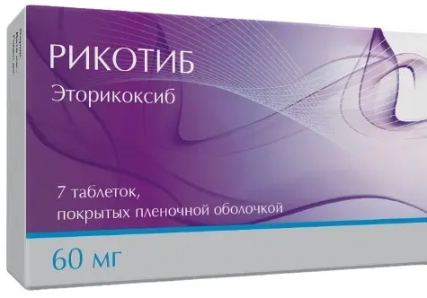 Рикотиб, 60 мг, таблетки, покрытые пленочной оболочкой, 7 шт.