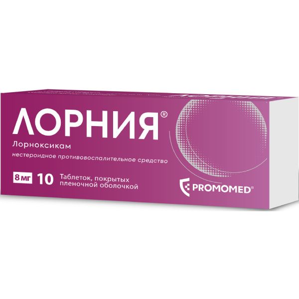 Лорния, 8 мг, таблетки покрытые оболочкой, 10 шт.