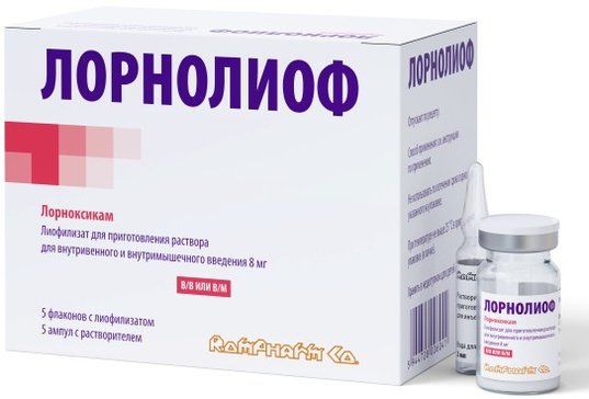 Лорнолиоф, 8 мг, лиофилизат для приготовления раствора для внутривенного и внутримышечного введения, 5 шт.